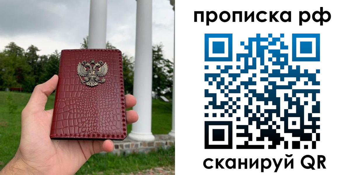 временная регистрация купить в Сафоново
