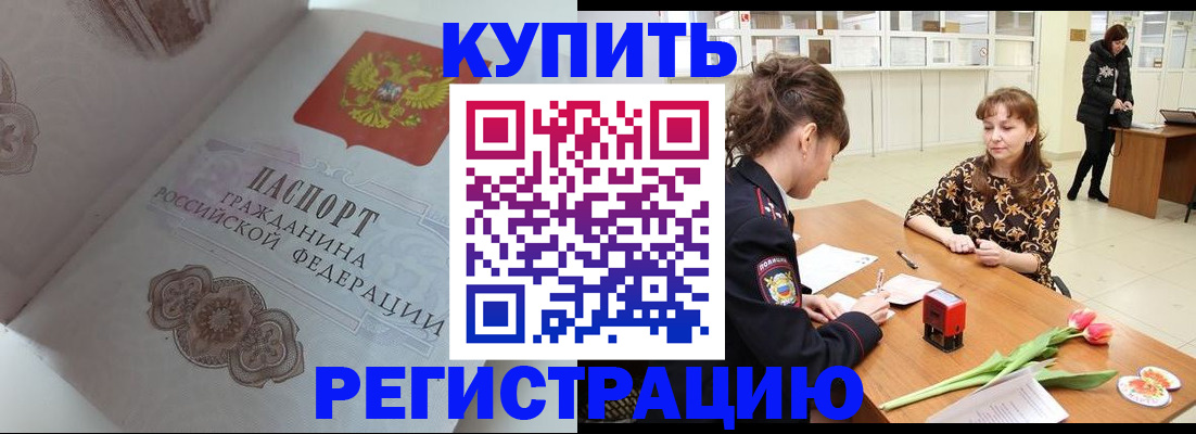 прописка штамп в Сафоново