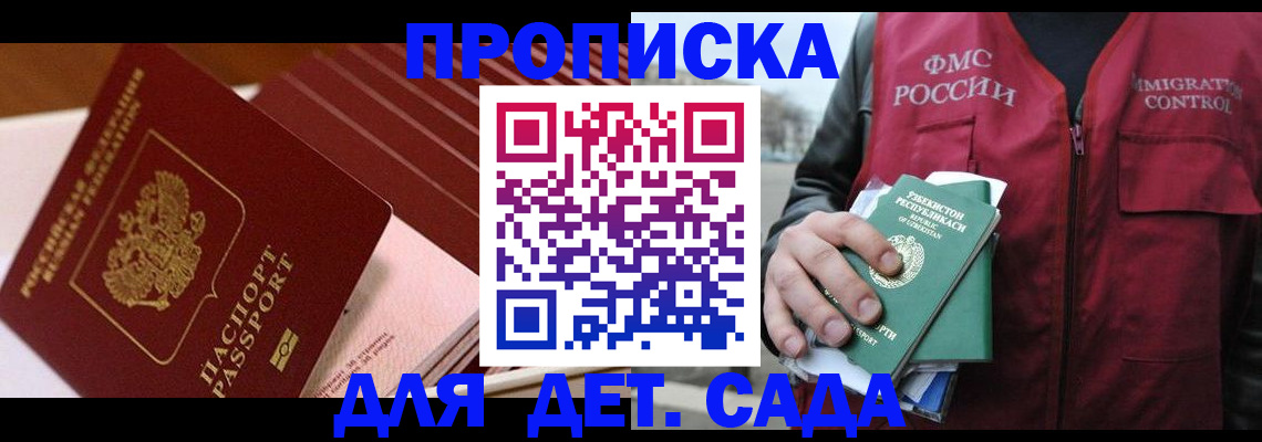 прописка в Сафоново
